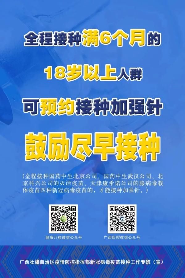 接种疫苗|加强针可以跨区域接种吗？广西疾控中心专家权威解答→