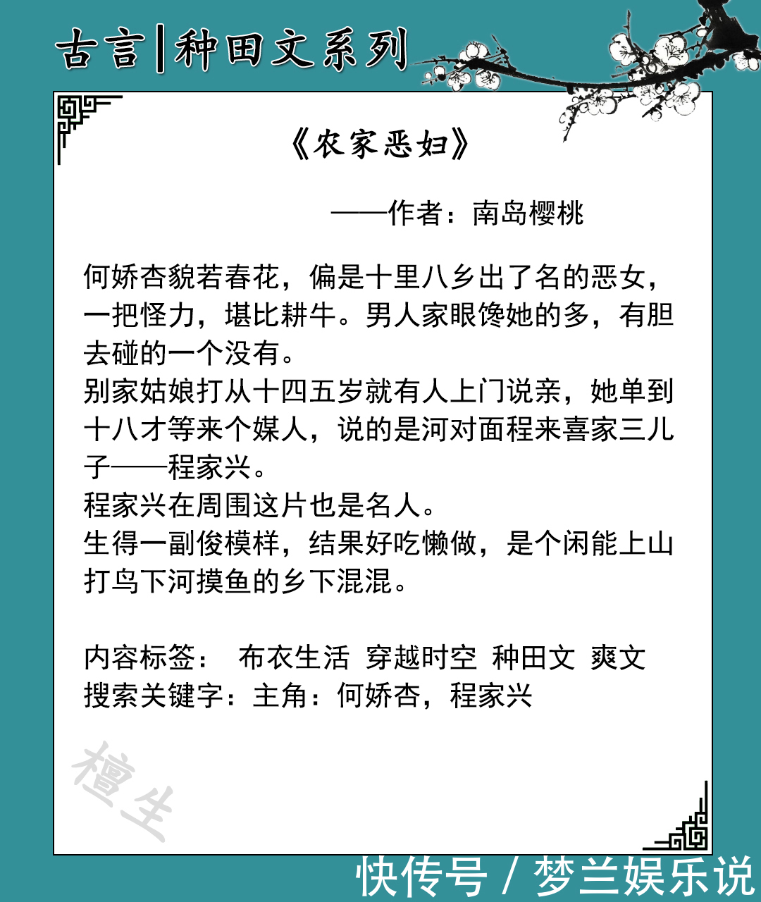 林家$五本温馨种田文推荐：从一贫如洗到繁华似锦，腹黑权臣赠妻荣华！