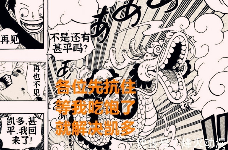 打败|海贼王1020话:路飞索隆强势回归,九影预言刚刚开始,大和是炮灰