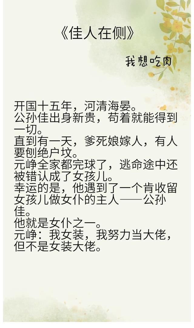 白月光#九本高分完结文：《槐树之下》《男主白月光她和反派HE了》