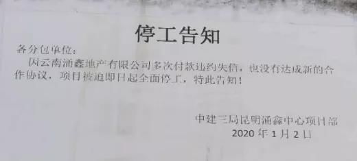 烂尾楼|昆明涌鑫哈佛中心有救了？呈贡城投拟花2个亿买入部分资产