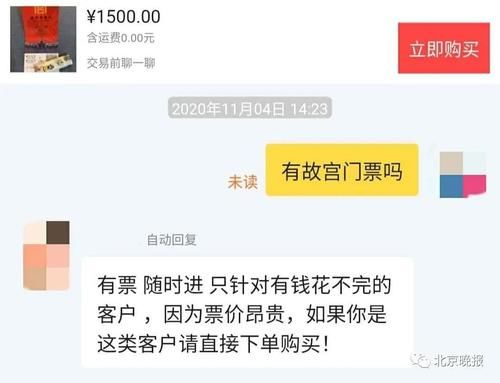 抬到|别信！故宫这种票被抬到1800元，买了也进不了