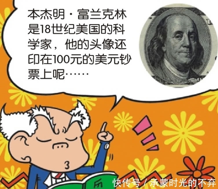 刘老师|爆笑校园：呆头手握美金，还加科学家的“QQ号”，同学哭笑不得