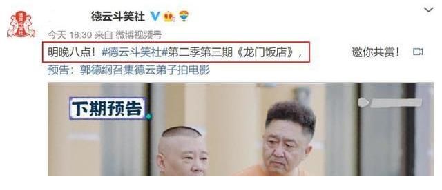 德云社|粉絲擔(dān)心成了真，德云斗笑社第三期節(jié)目大改，去掉大部分探案內(nèi)容