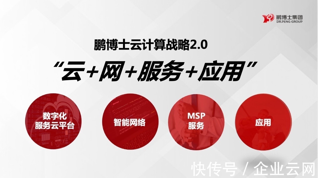 中小企业|海纳百川，顺势而为！鹏博士副总裁李炜解读云计算战略2.0