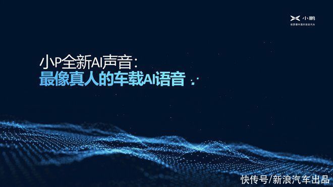 深度神经网络|“技术流”的小鹏 终于开始玩声音了