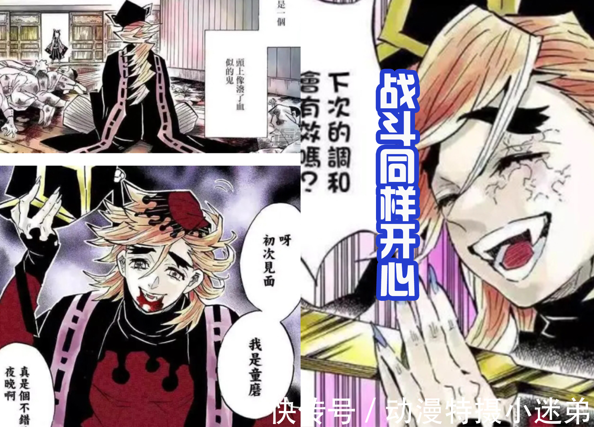 微笑|《鬼灭》新出场的角色童磨,用生命在微笑,思麦路这个词很适合他