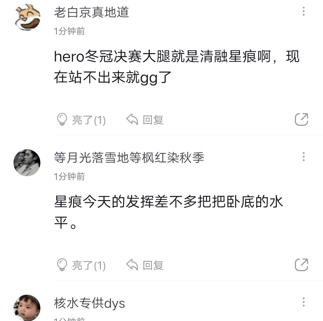 es|2-3败给ES，Hero官博沦陷了！粉丝狂喷：星痕就是个卧底