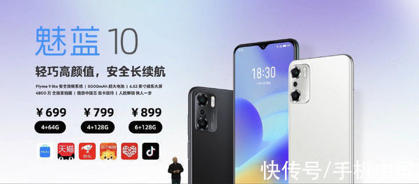 魅蓝|699元起！魅蓝10发布：国芯虎贲芯运行Flyme 9 lite