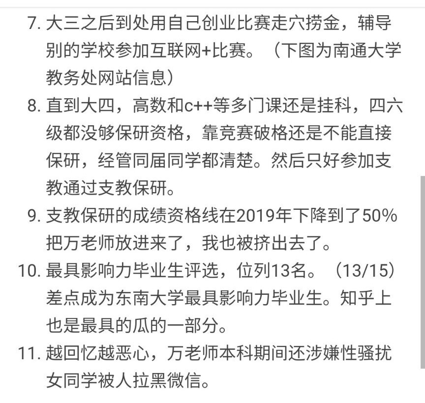 取消|东南大学“保研生”支教踢飞农村孩子后续，已被学校取消保研资格