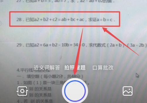 拍照搜题引热议：学生如获至宝，家长却犯了愁，谁之过？