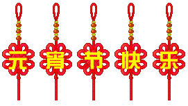 元宵节！各种元宵做法《收藏》