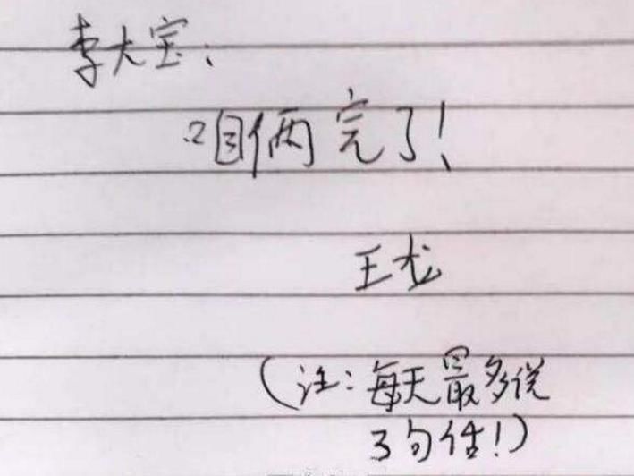 友谊|小学生友谊的小船儿说翻就翻,气头上写的绝交书,内容太可爱了