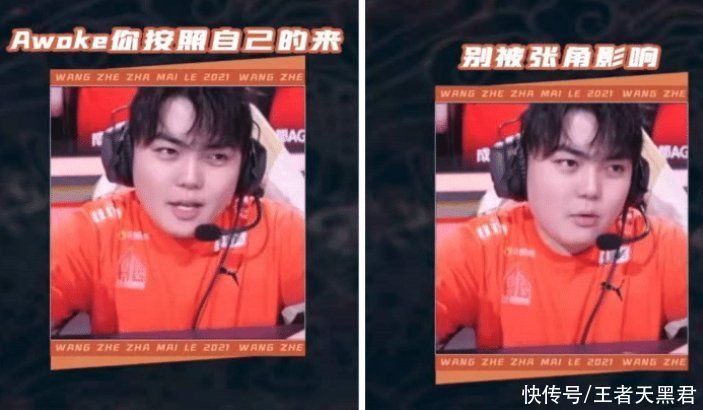 矛盾|Awoke发文澄清语音事件,和张角没矛盾,是KPL剪辑的问题
