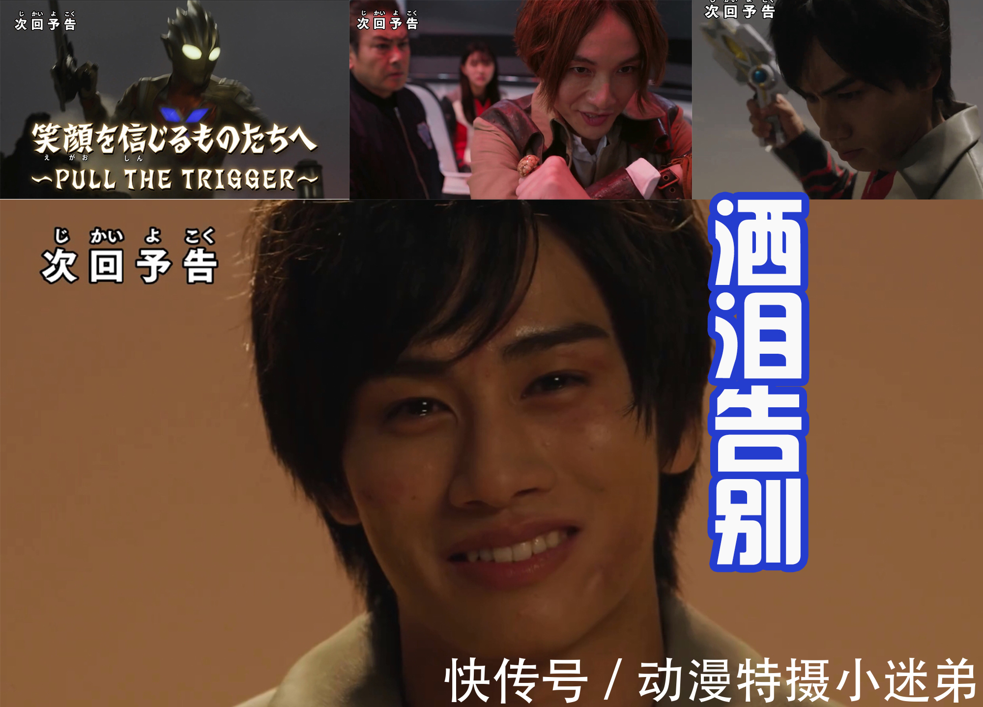 特利迦|達貢和希特拉姆復活?特利迦最終形態即將登場,劍悟灑淚告別!