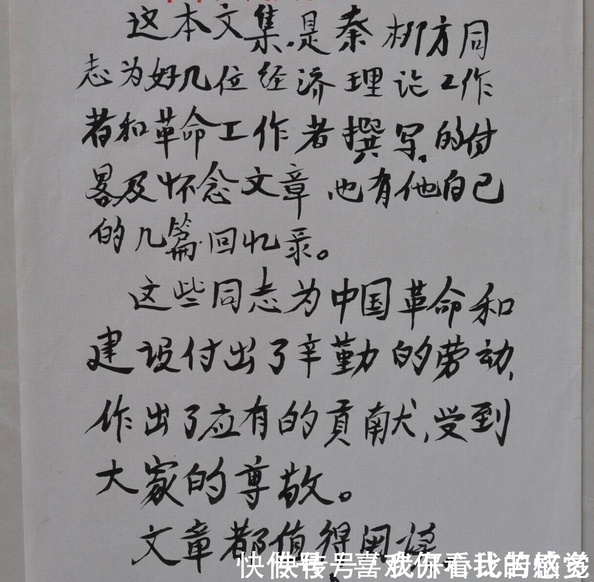 书法@原国务委员张劲夫书法不俗,大字浩瀚厚重苍然,小字却不尽如人意