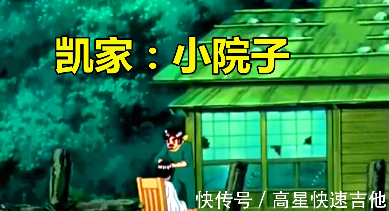 火影鸣人|趣味火影鸣人家住二楼,卡卡西家是小别墅