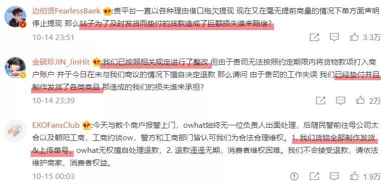 商家|饭圈卷钱跑路的骗子们，给大家展示了啥叫一地鸡毛