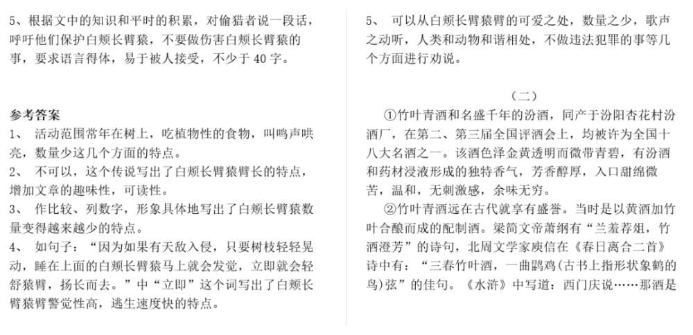 小学阅读理解：答题模板、40篇练习（含记叙文/说明文/文言文/诗词鉴赏）