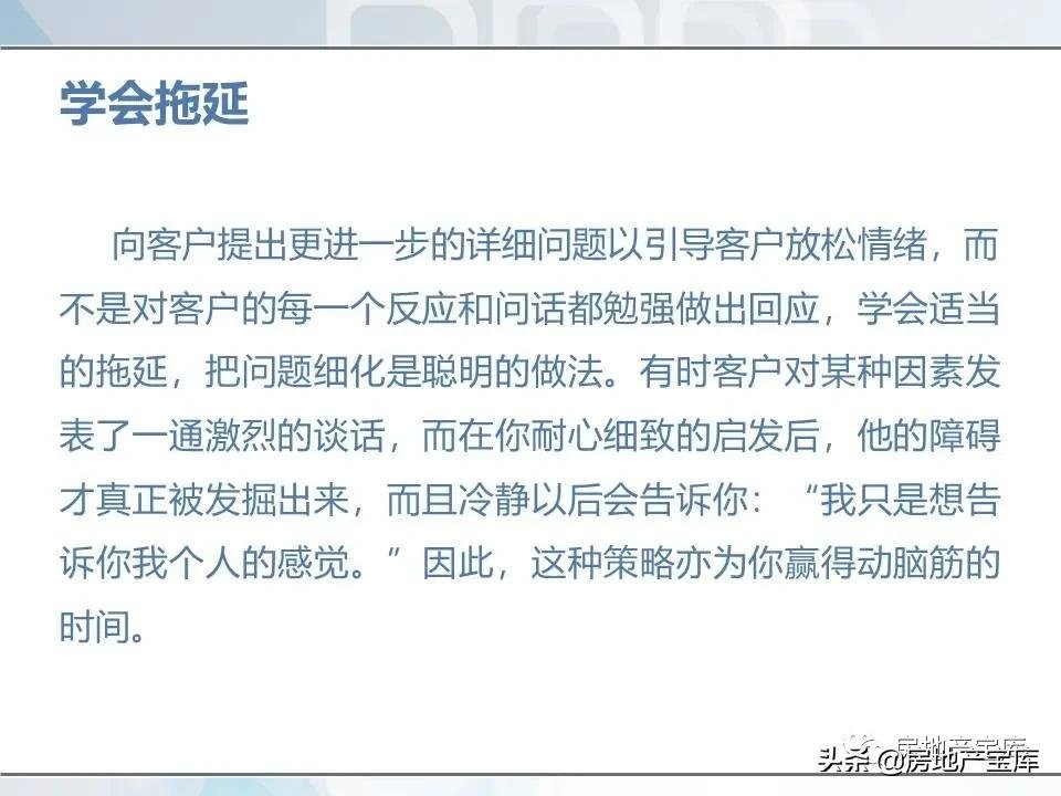 培训|房地产销售技巧培训