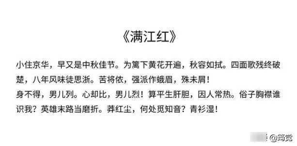 岳飞《满江红》移出课本,一本近现代的《满江红》选入,为什么