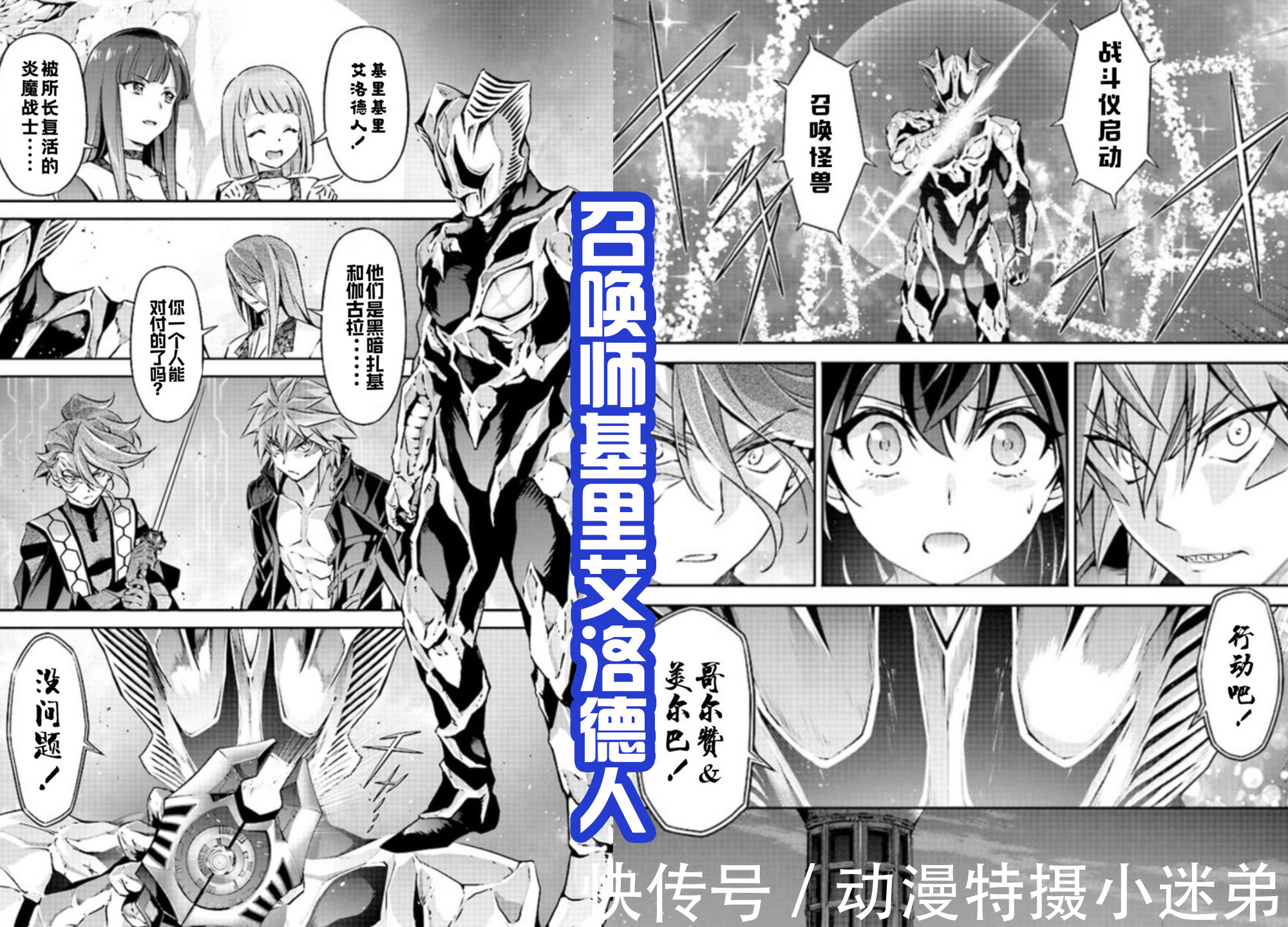 基里艾洛德人召唤怪兽，黑暗扎基和伽古拉变身迎战，谁会获胜？