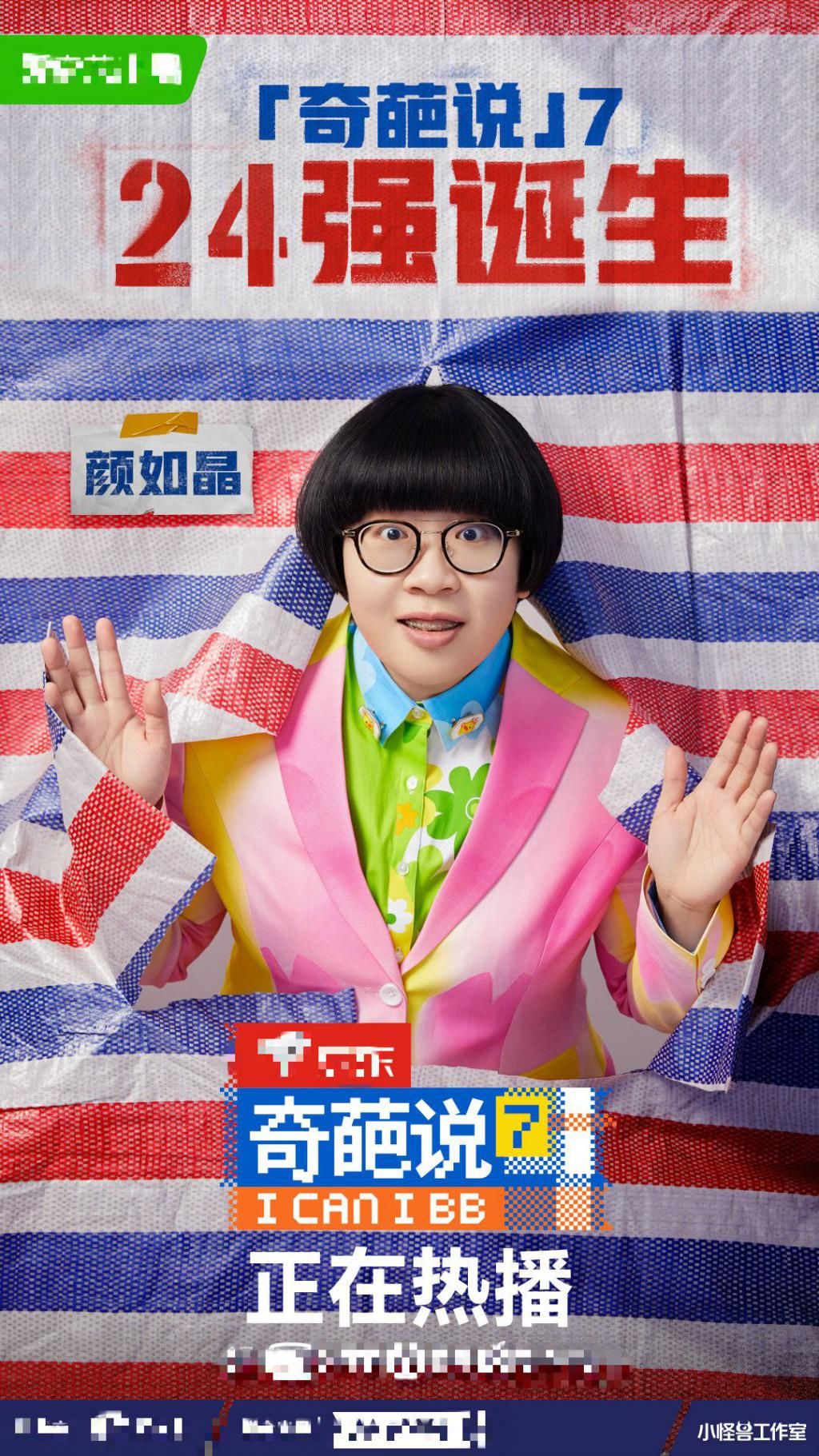 吃相难看只会尬吹的颜如晶竟赢陈铭?节目组别侮辱观众智商好吗?