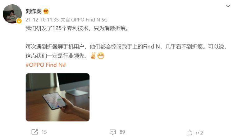 折叠屏手机|刘作虎公布 OPPO Find N 折叠屏手机正面照：研发了 125 个专利技术，只为消除折痕