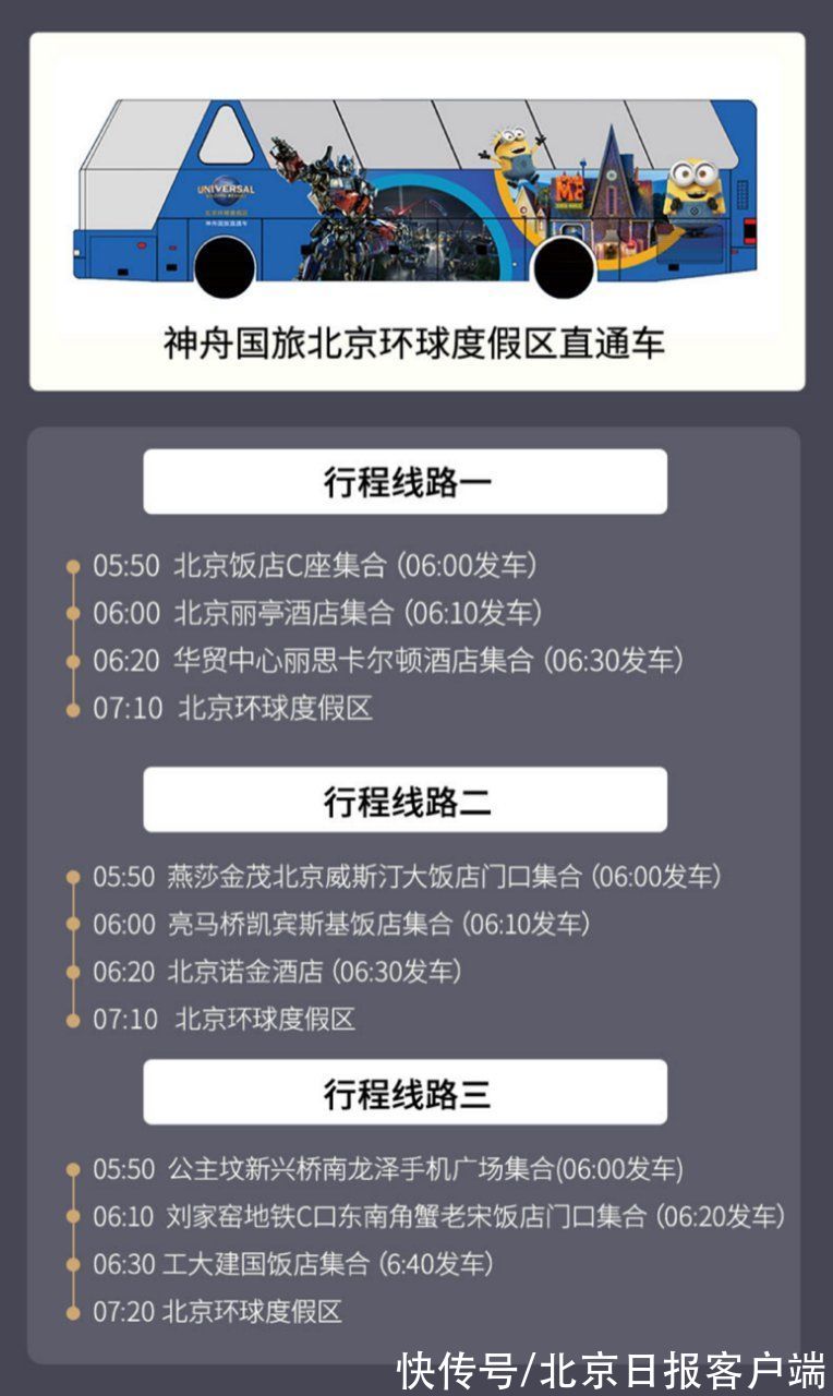 链接|速看！不只“环球主题公园”，北京十条国庆主题游线路来了