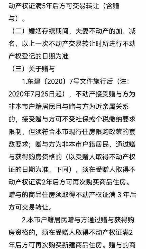 楼市|东莞楼市新政正式官宣！5月1日开始执行！