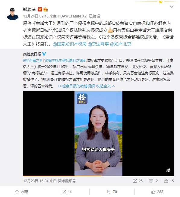 维权|“童话大王”郑渊洁停刊维权，商标维权之路为何这么难