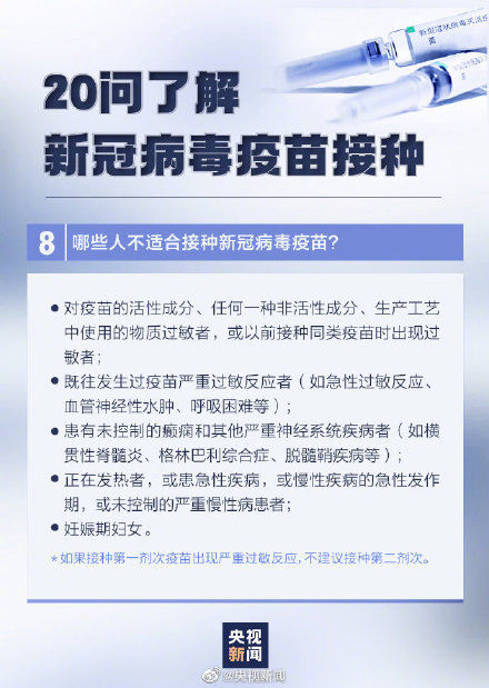 疫苗|新冠疫苗接种20问 这组图，为你答疑解惑！