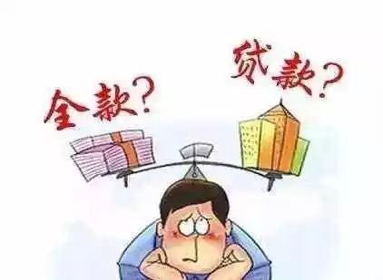 购房|办理按揭买房的优缺点