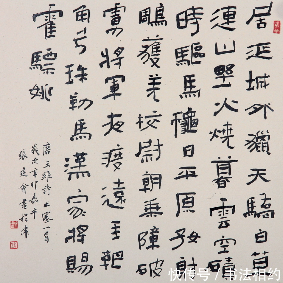 中书协!中书协副主席张建会的行书王风董意,隶书自成一体,古今结合