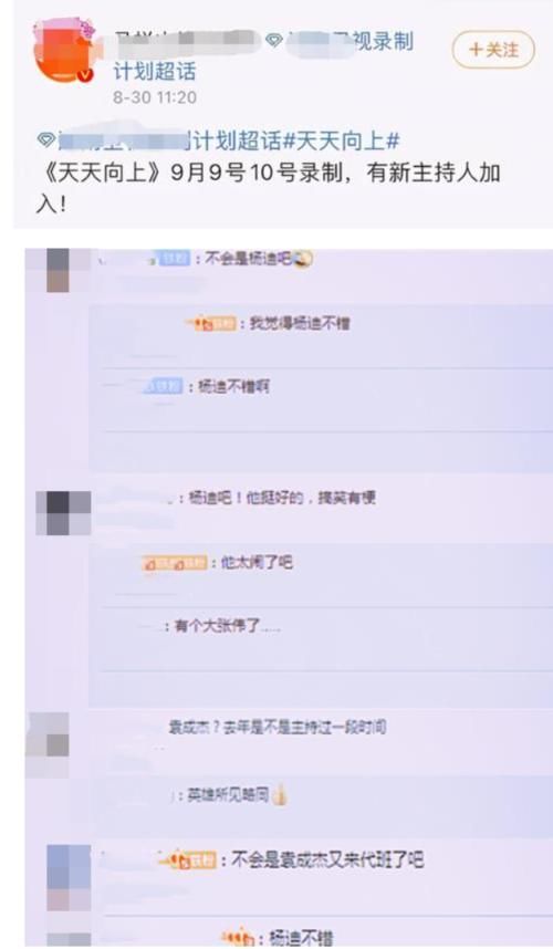 天天向上|《天天向上》又要换主持人?杨迪袁成杰呼声很高,最后究竟是谁?