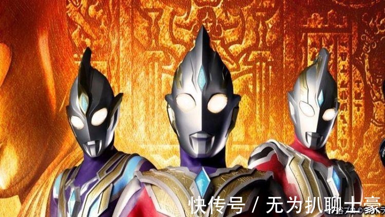 新奥特曼|新奥特曼形象公布后,很多网友觉得丑,特利迦真的比不上迪迦吗?