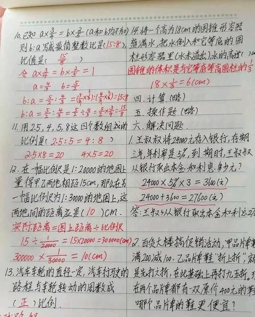 六年级数学下册期中试卷，每道题都是典型，看我手写答案详细解析