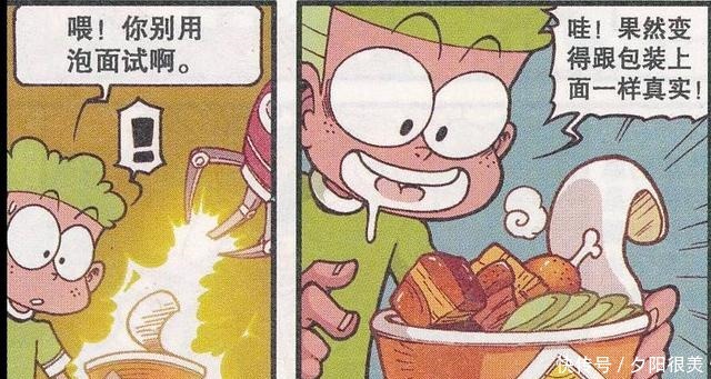 星太奇泡面里终于有了牛肉,不过却把古辉老师跟女神高茜变成怪物