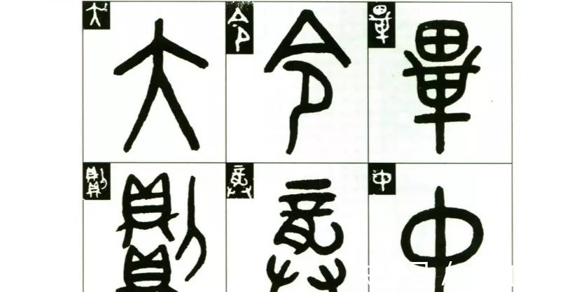 篆书$金石学家吴大澂,从以临为创到自书籀文,结字奇趣又不失古雅端庄