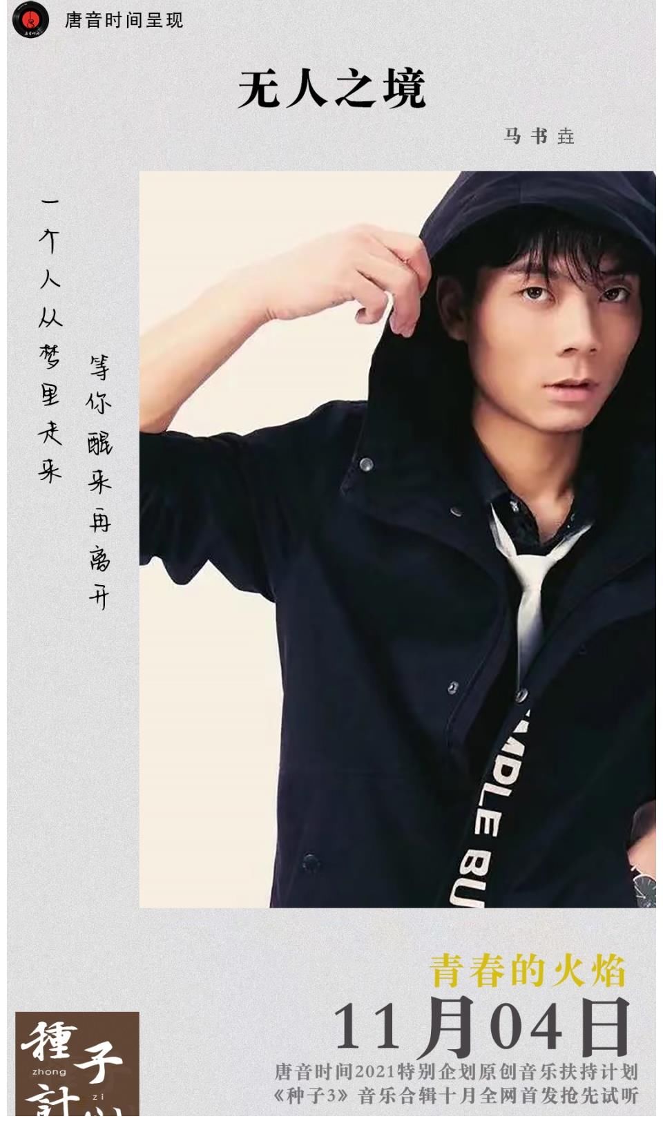 《青春的火焰》整张合辑来了，十一首音乐故事开启无限循环模式