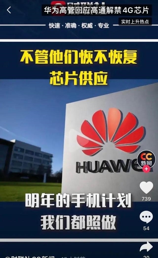 最先|第一批推动5G的华为,却成为最先重启4G的手机品牌,国货当自强