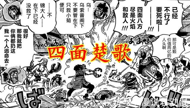 乌索普|海贼王1036话:乌索普生存之道,不轻言放弃生命,不随便抛下同伴