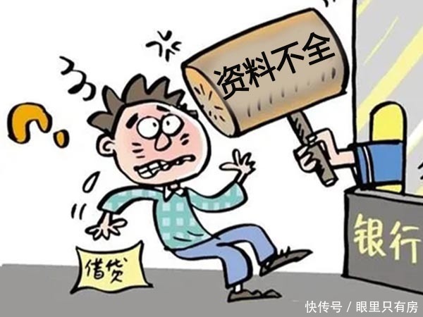 失败率|5月起,有房产证的房子一旦出现5种情况,房贷失败率将增加20%!