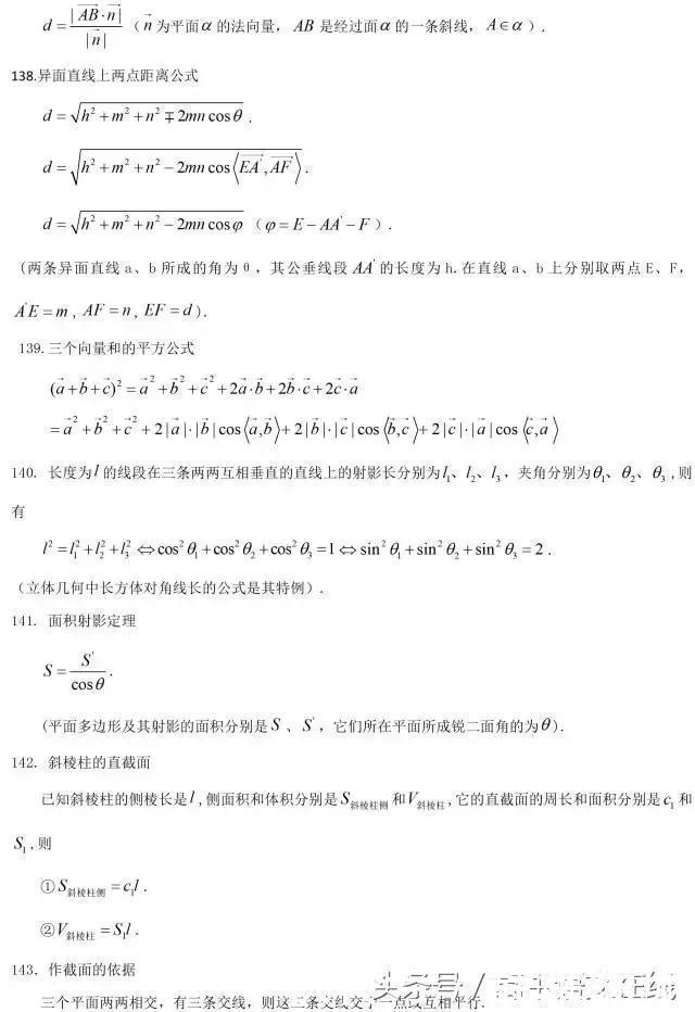 高中数学常用结论203条，每次考试都用到学霸都提前收藏啦