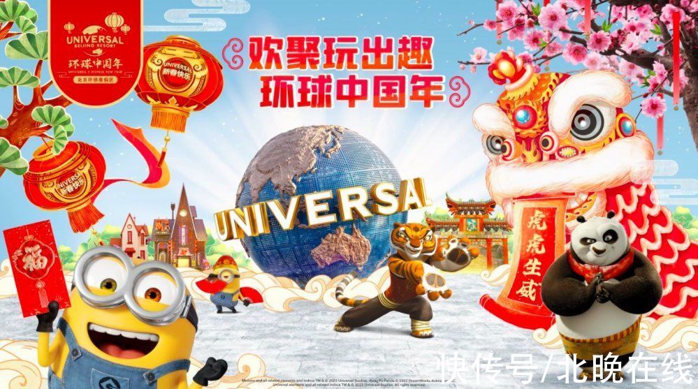 环球|年味满满！北京环球度假区将开启首个“环球中国年”