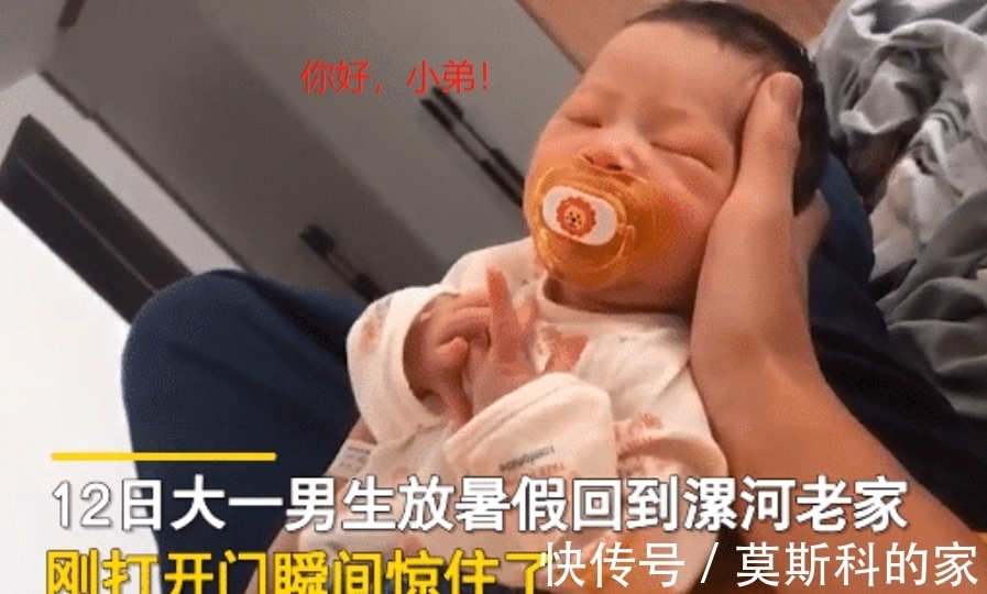 父母|儿子刚上大学，父母在家偷偷生二胎，18岁的儿子放假后倍感意外