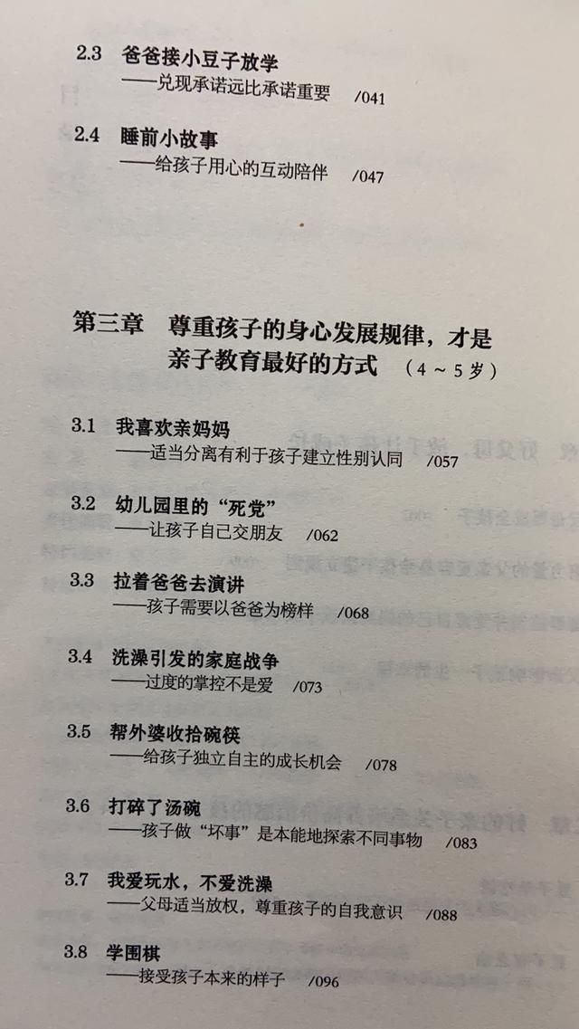 胡慎之|3-7岁是孩子核心人格形成的关键时期，父母不可不知的育儿心理学