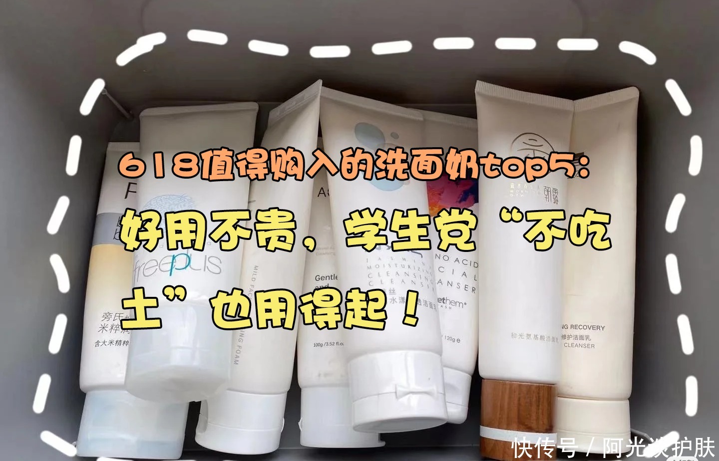 氨基酸洗面奶|618值得购入的洗面奶top5:好用不贵,学生党不吃土也用得起!