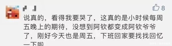 阿钦 回忆杀!佛山80、90后一定睇过呢个综艺节目!