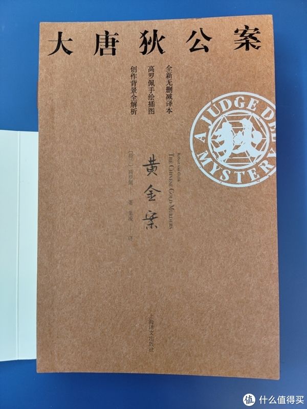 狄公案@买书晒书，但求一乐 篇三十：上海译文出版社《大唐狄公案》第一辑小晒